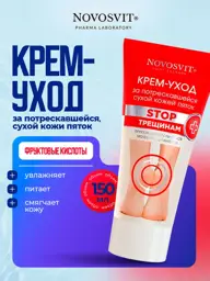 Novosvit Foot Therapy Heel Care Cream with Urea, 150 ml #1