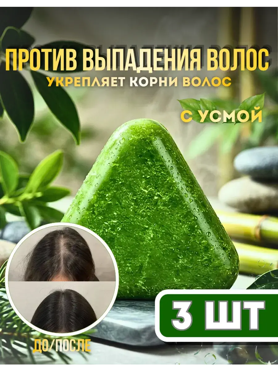 Usmantus Green Triangle Shampoo Soap 3-Pack