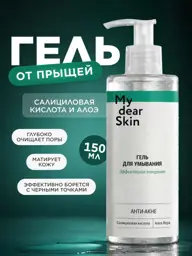 My Dear Skin Facial Cleansing Gel 150 ml #1
