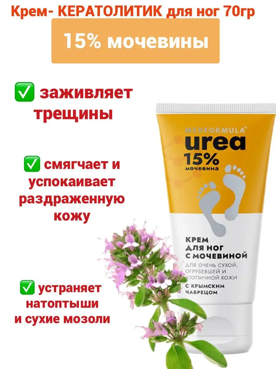 Natura House Keratolytic Foot Cream with 15% Urea 70g