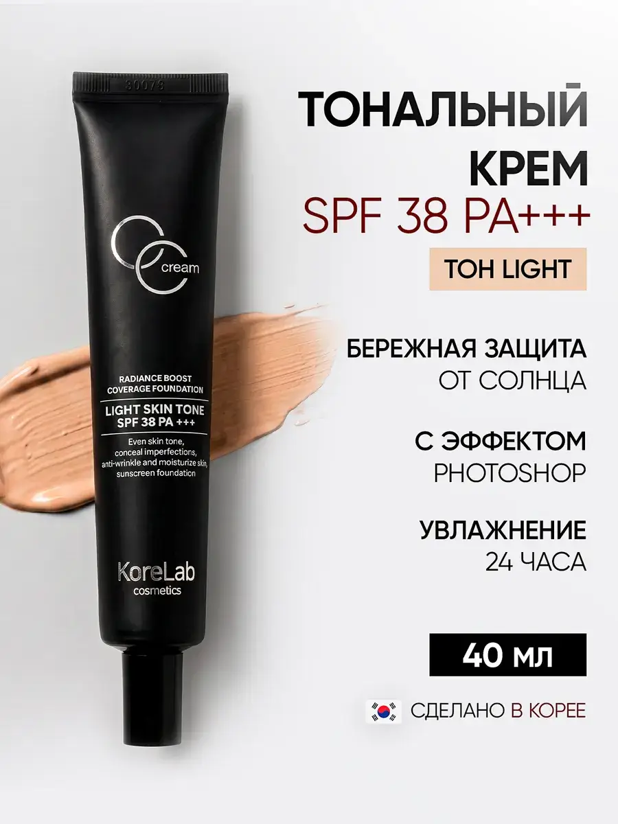 KoreLab CC Cream Foundation SPF 38 PA+++ Light Beige 40 ml