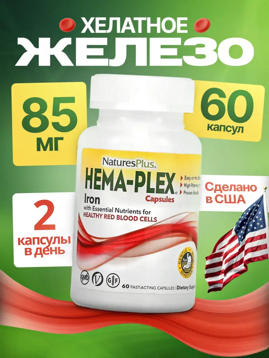 Natures Plus Hema-Plex Iron Supplement, 60 Capsules 60 Count