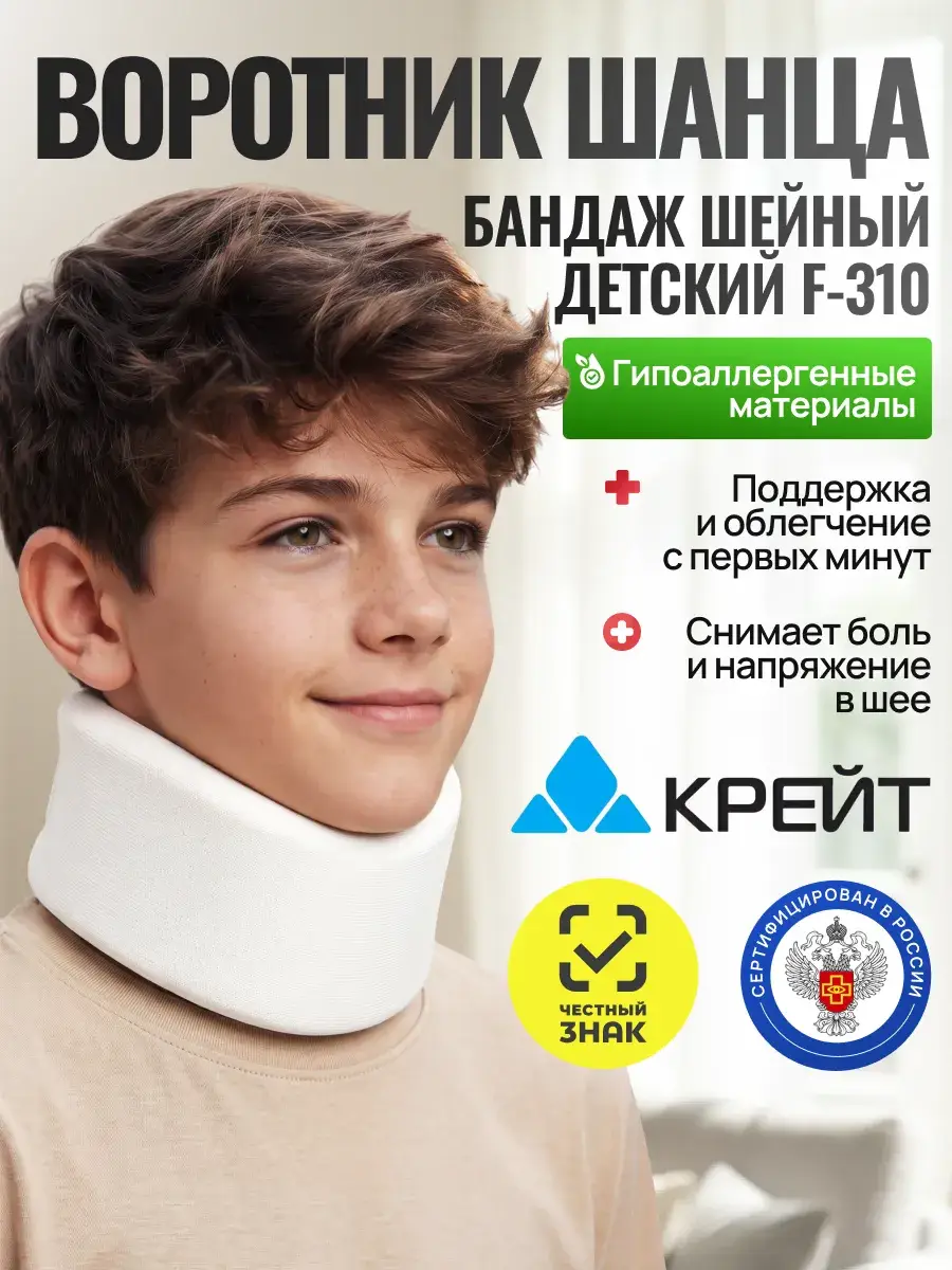 Kreit Children's Orthopedic Shants Collar Neck Brace F-310 White
