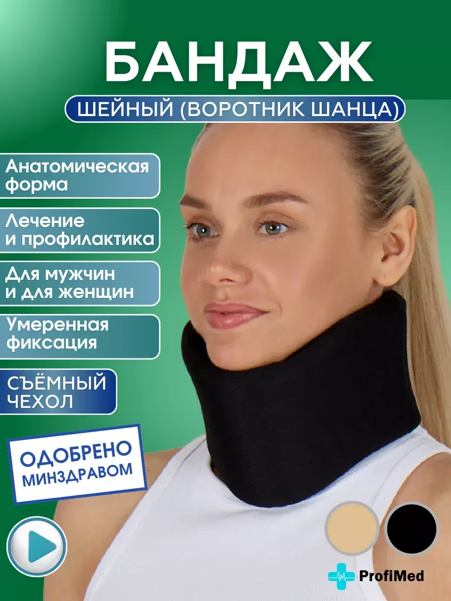 Trives Cervical Collar Shanz Neck Brace