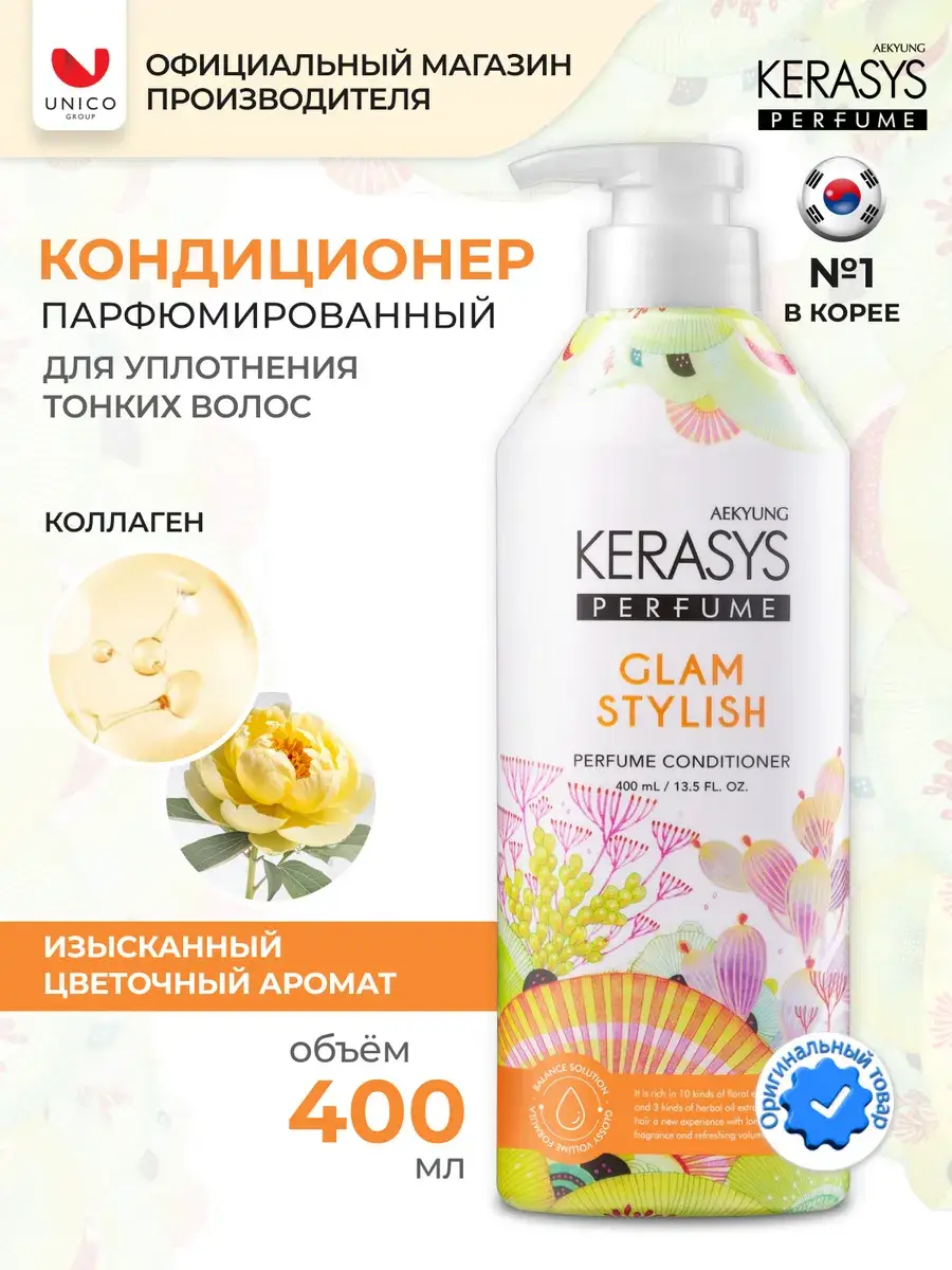 KeraSys Glamour Moisturizing Hair Conditioner 400 ml