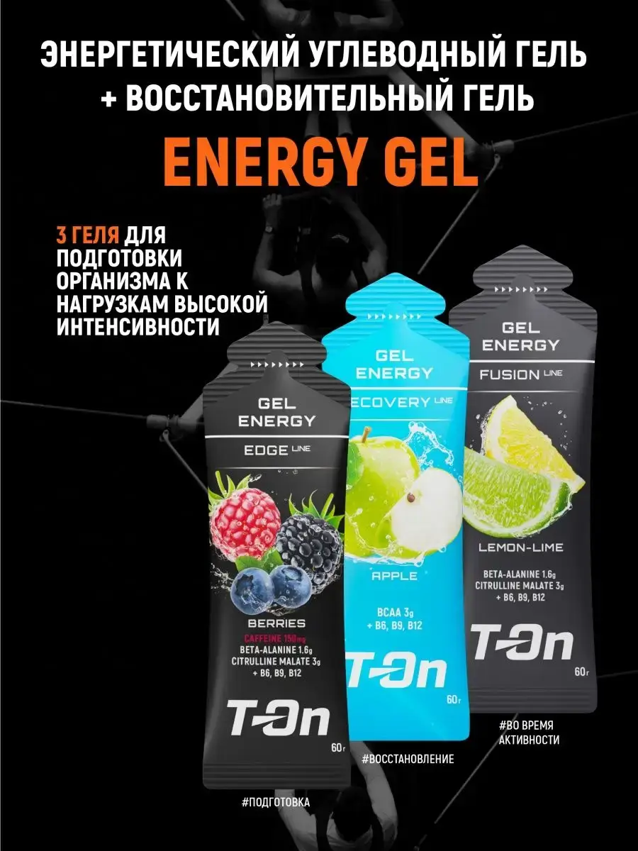 T-On Energy Gel Mix, 3-Piece Set