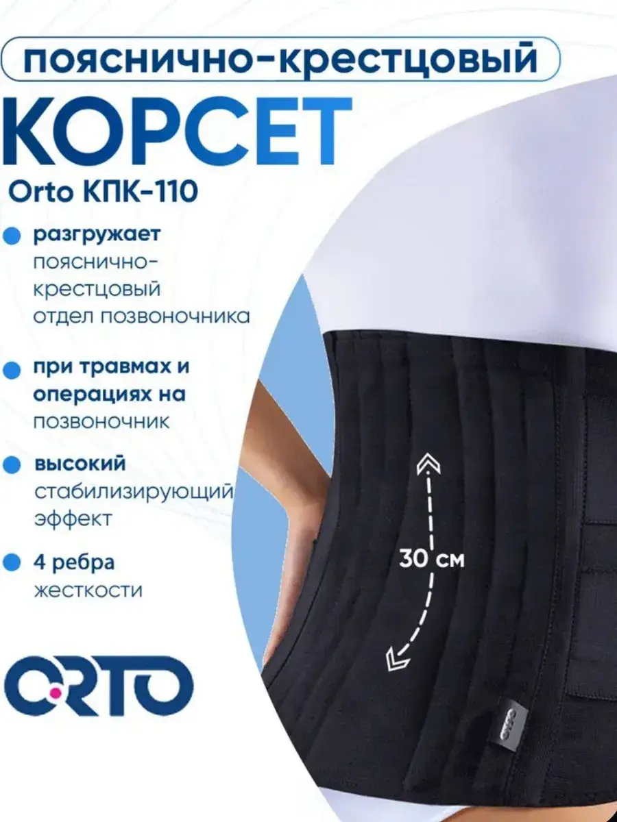 Orto Lumbosacral Corset KPK 110 Charcoal Black