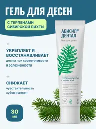 Abisil Dental Gum Gel, 30 ml #1