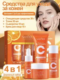 SADOER Vitamin C Skincare Gift Set 4 Pieces #1