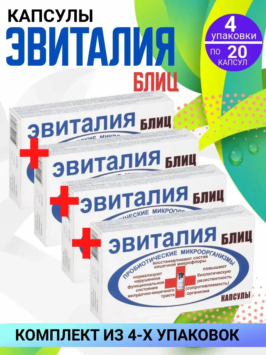 Evitalia Blitz Probiotic Capsules 20 Count
