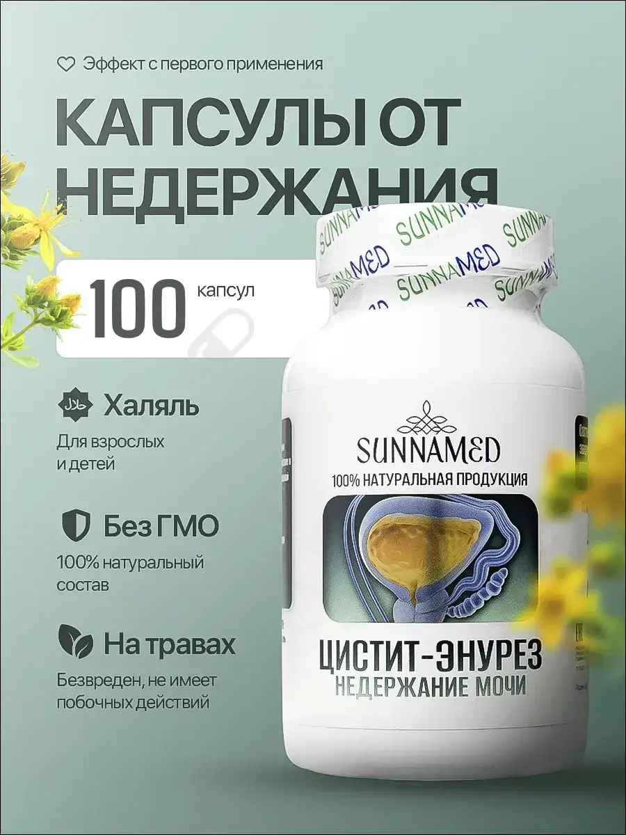SunnaMed Herbal Capsules for Urinary Tract Support 100 pcs