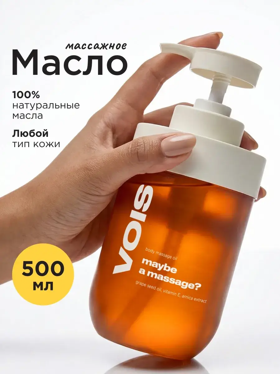 VOIS Moisturizing Anti-Cellulite Body Massage Oil 500 ml