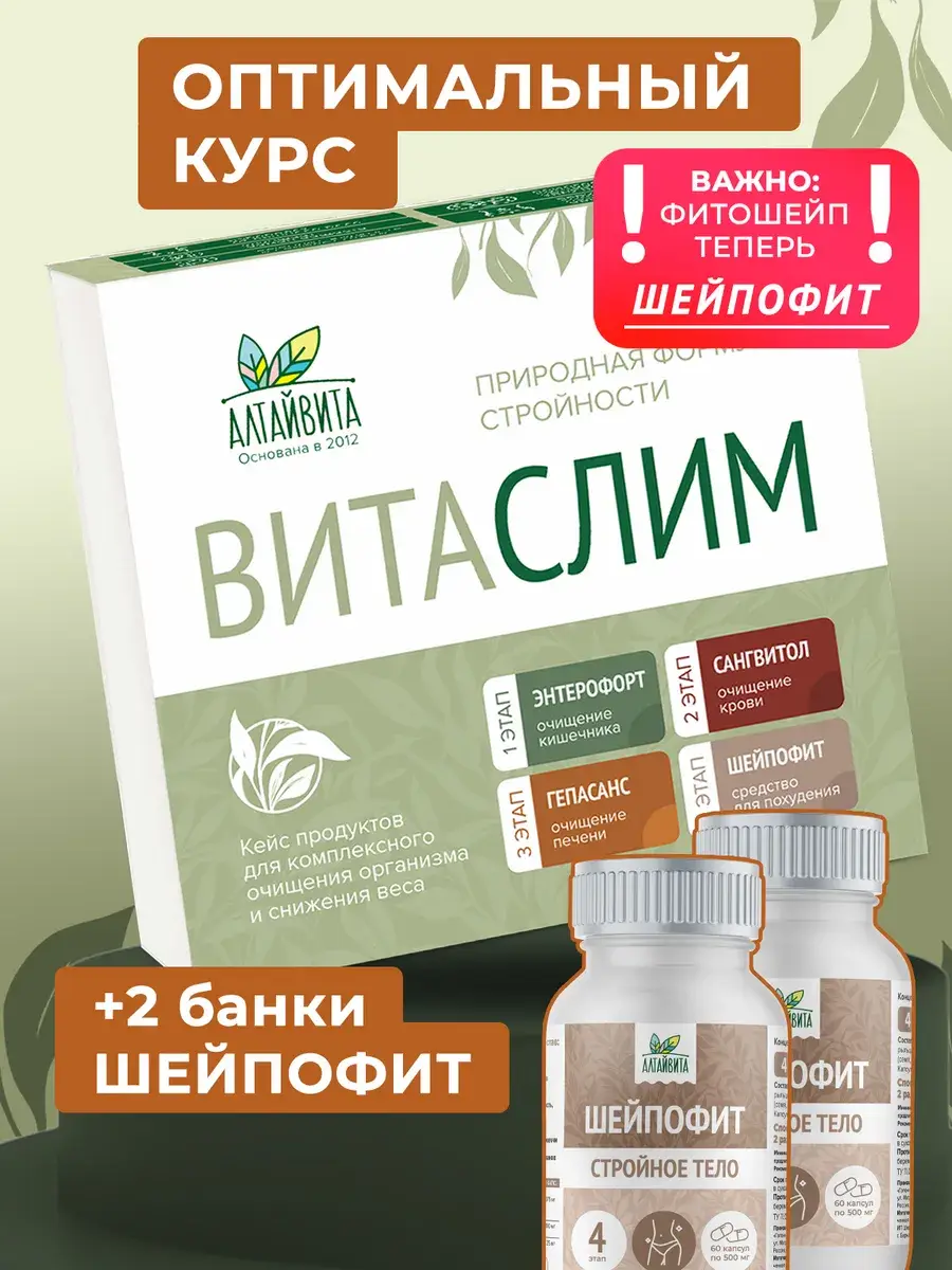 ALTAIVITA Vitaslim Detox Weight Loss Kit with 2 Phytosheyp Bottles