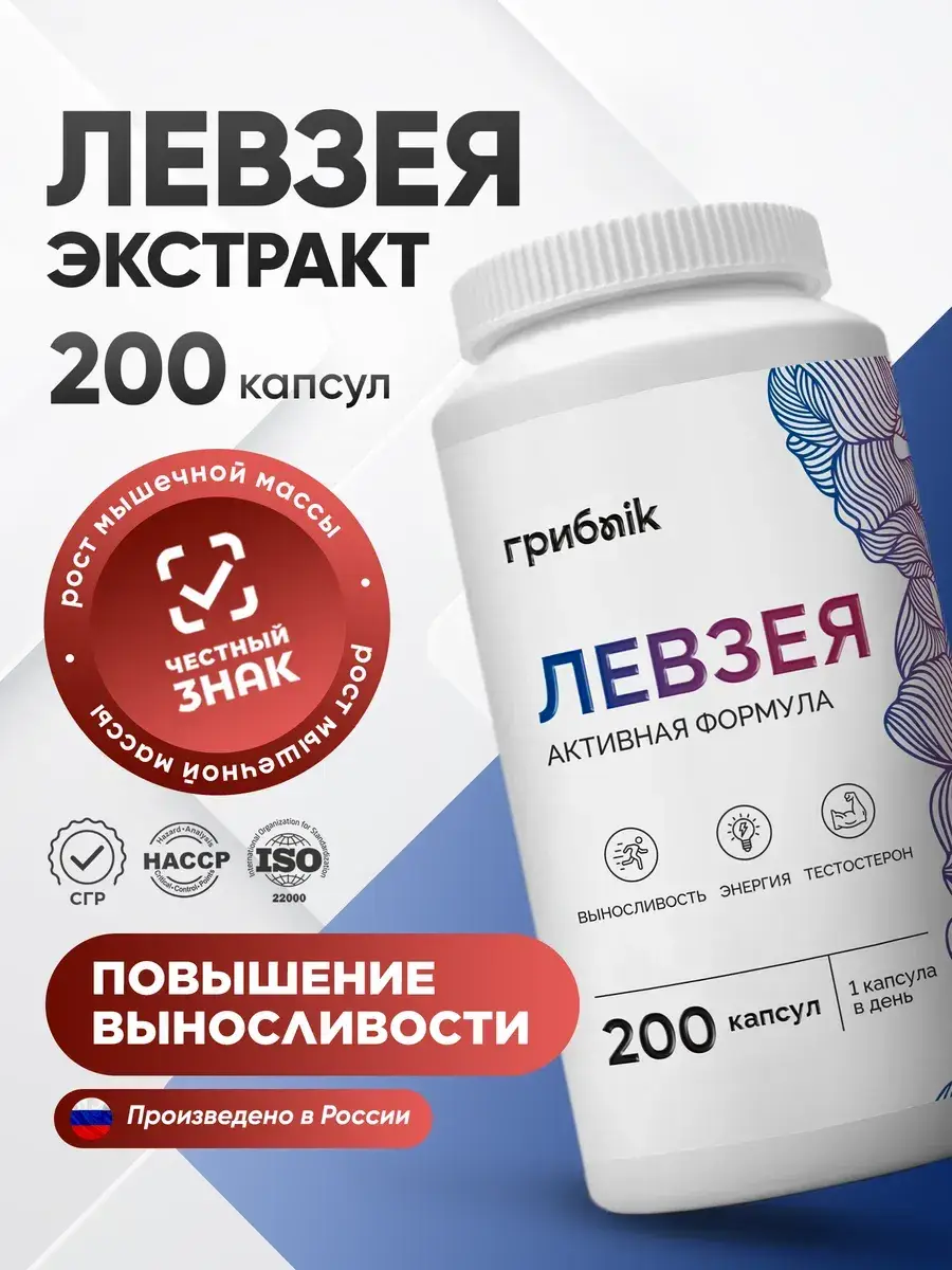 GribNik Leuzea Extract Maral Root 200 Capsules 200 Count