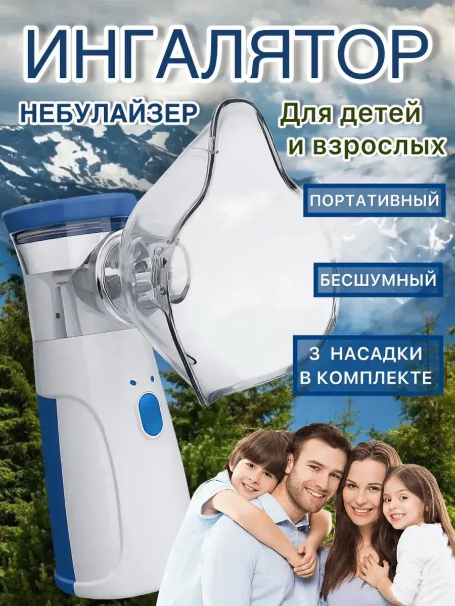 Portable Nebulizer for Adults and Kids, White, 2 Masks, 0.25ml/min