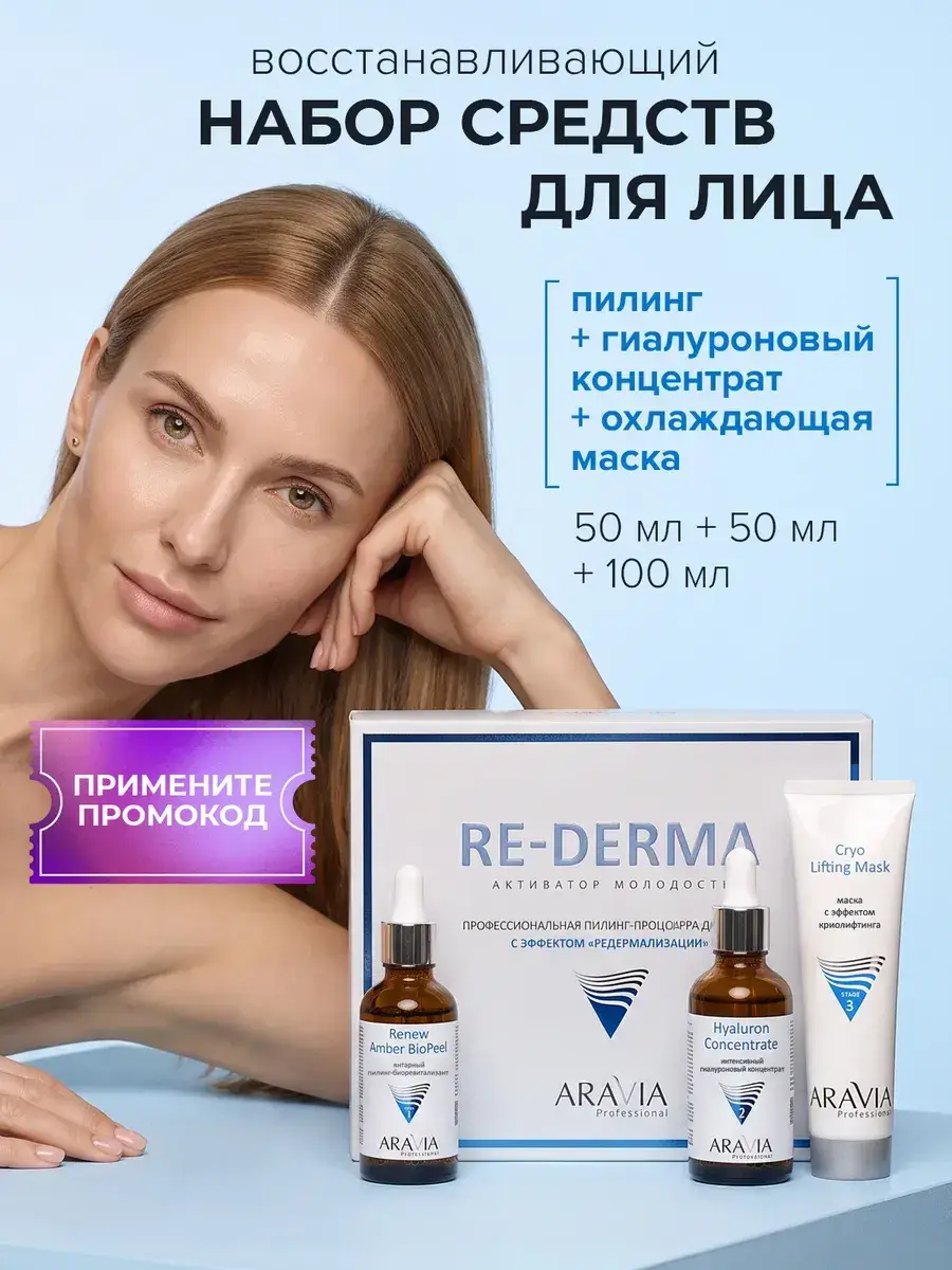 ARAVIA Professional Facial Peel Treatment Set, 3 Bottles