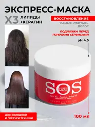 NANO BRAZIL SOS Hair Mask with Keratin 100 ml 1 pcs #1