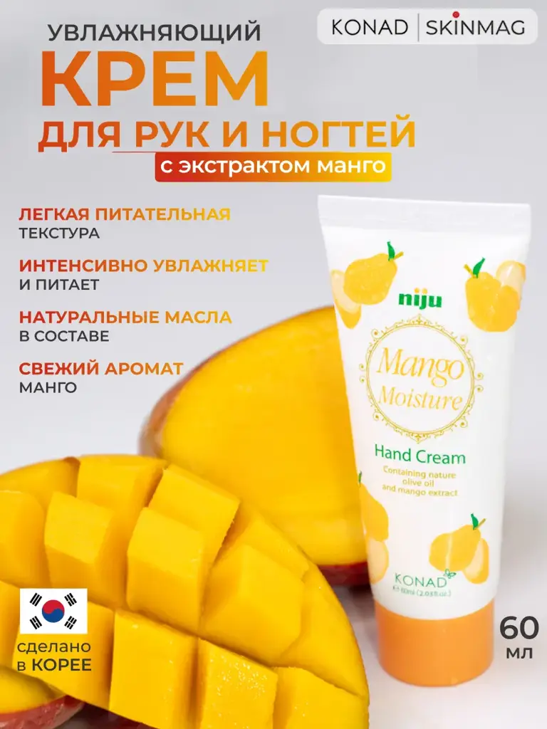 Konad Mango Hand Cream, 60 ml #1