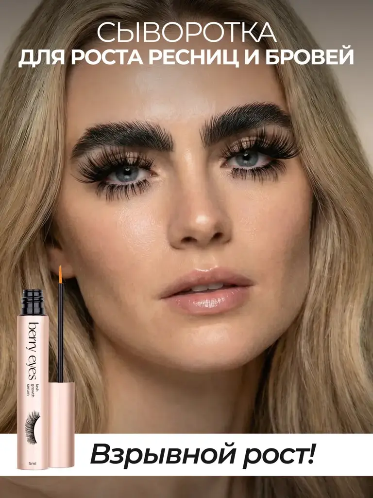 Berry Eyes Eyelash and Eyebrow Growth Serum 5 ml #1