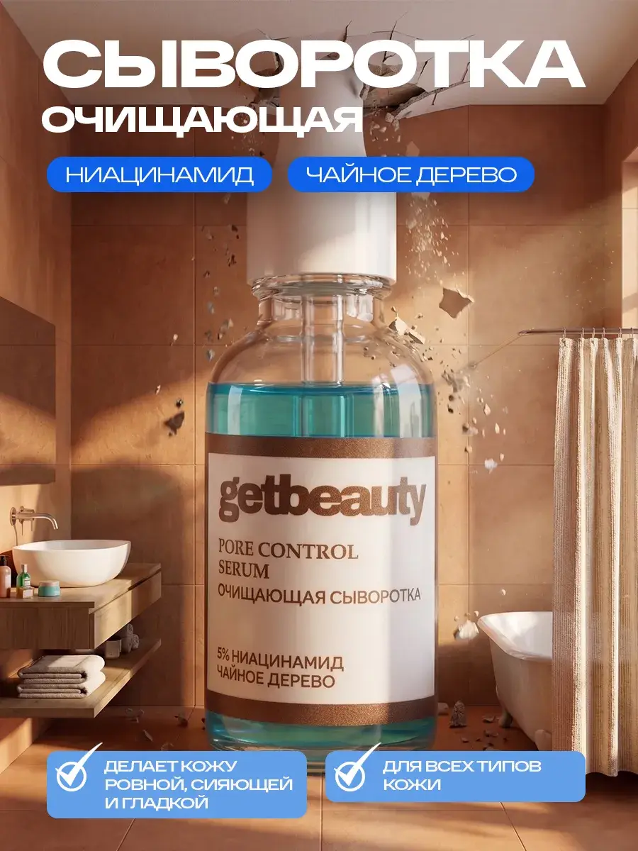 GET BEAUTY Pore Control Serum 30 ml