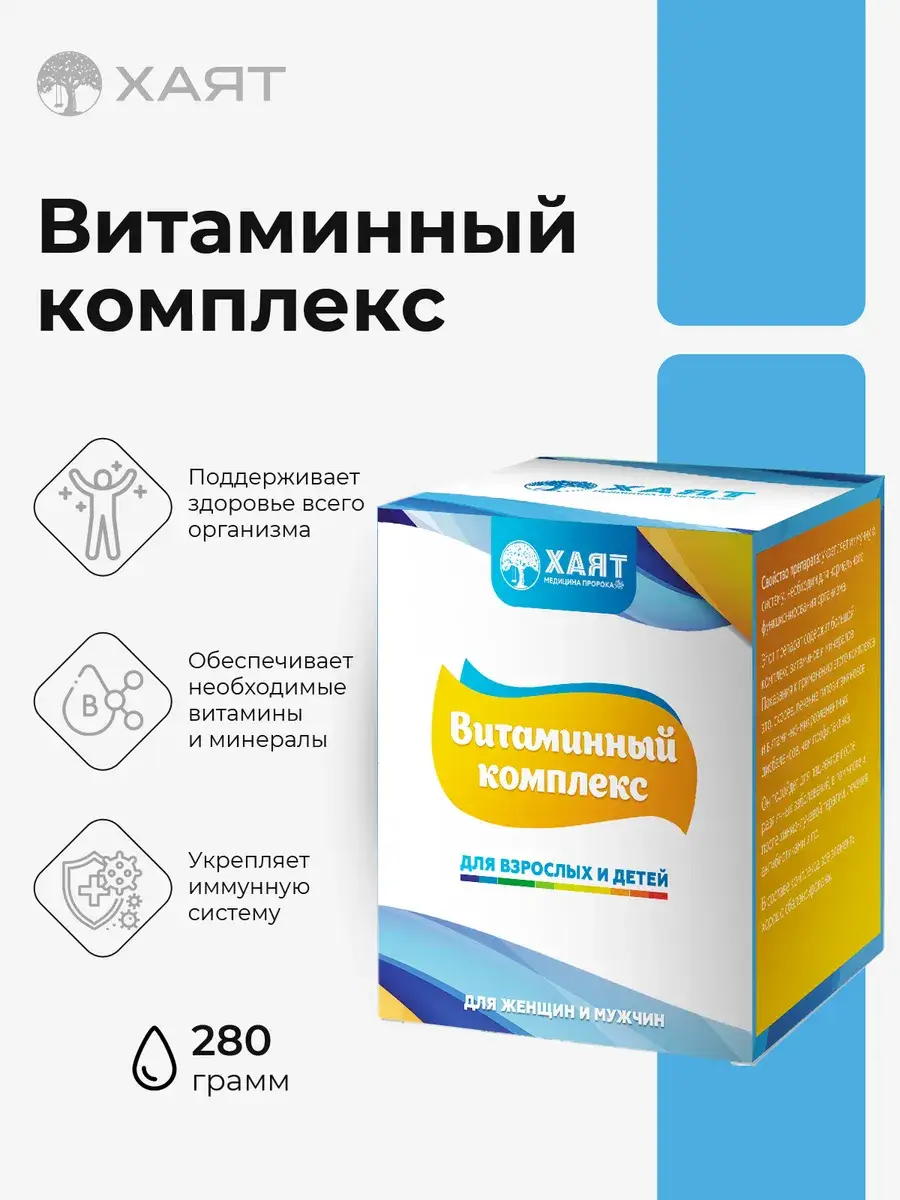 Hayat Vitamin Complex Paste 280g Jar