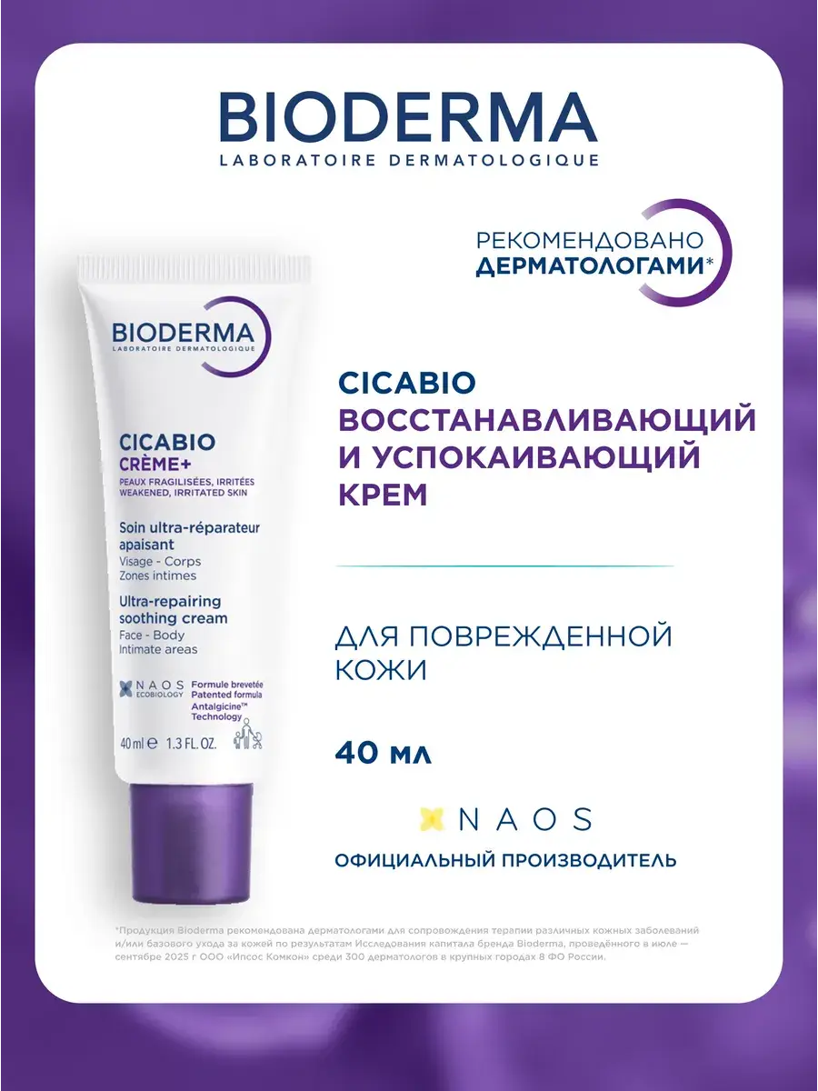 Bioderma Cicabio Creme+ Soothing Repair Cream 40 ml