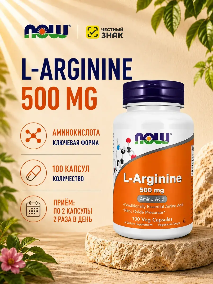 NOW L-Arginine 500 mg Hard Capsules 100 pcs