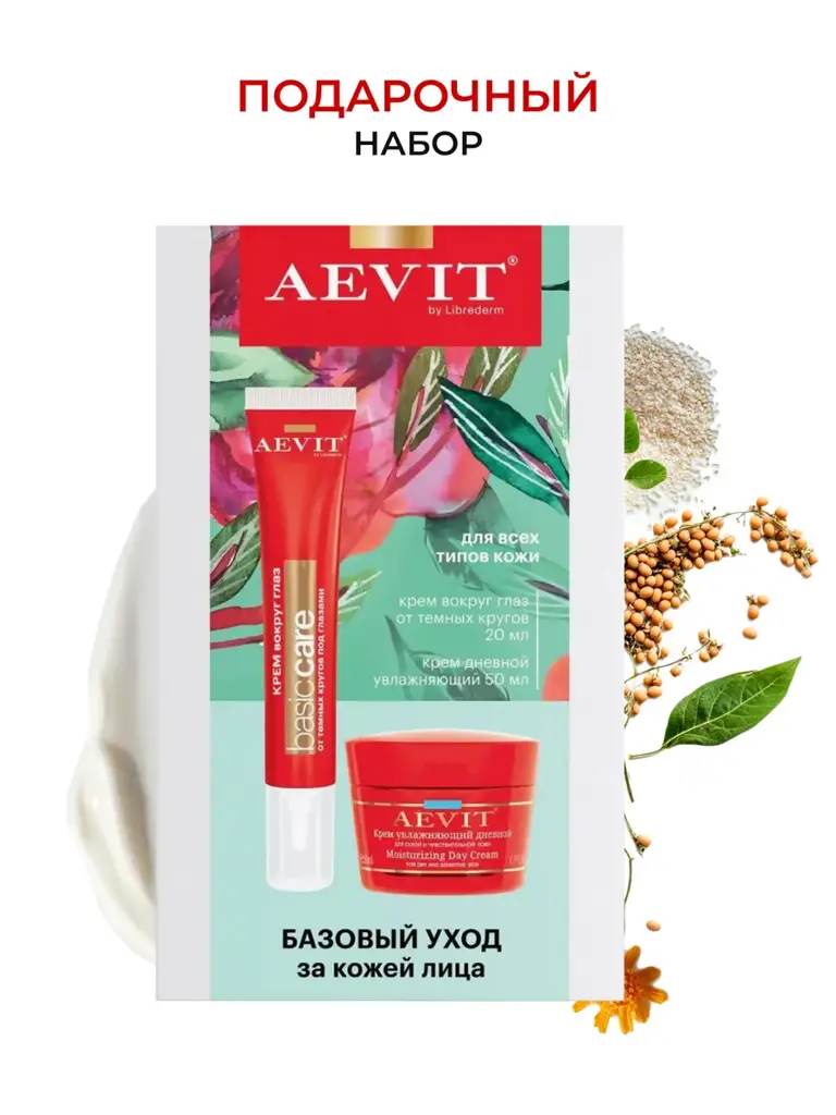 AEVIT Basic Care Facial Skincare Set #1
