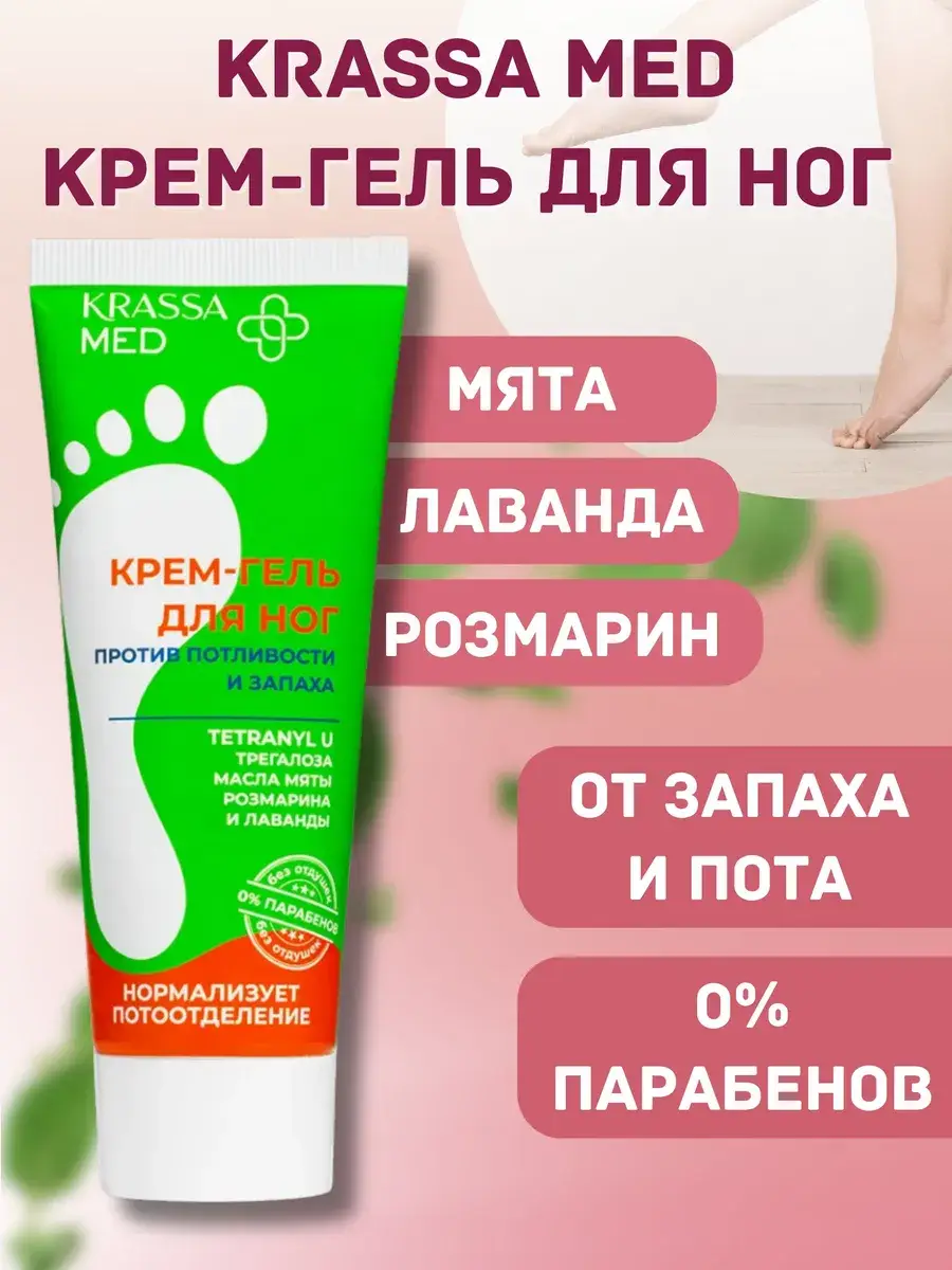 Krassa Med Foot Cream Gel 75 ml