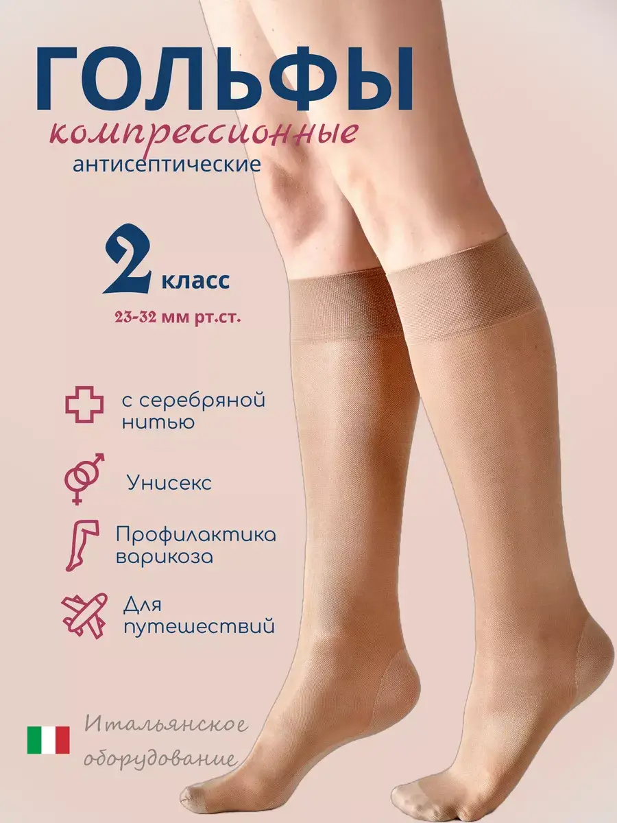 FILOROSSO Compression Knee Socks Class 2 Beige 1 Pair Hand Sanitizer