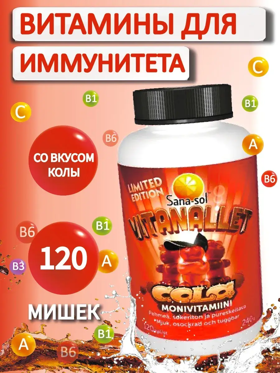 Sana-sol Childrens Multivitamin Cola Gummies 120 pcs