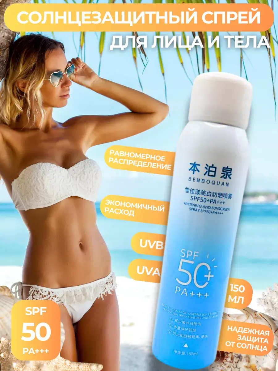 Waterproof Sunscreen Spray SPF 50 PA+++ Face Cream