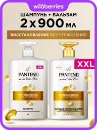 Pantene Intensive Repair Shampoo and Balm Set 2x900 ml #1