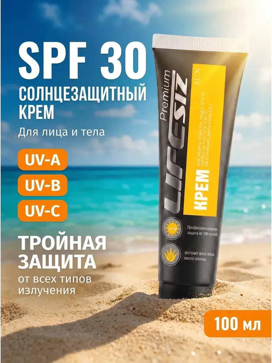 LifeSIZ SPF 30 Sunscreen Cream with Collagen and Panthenol