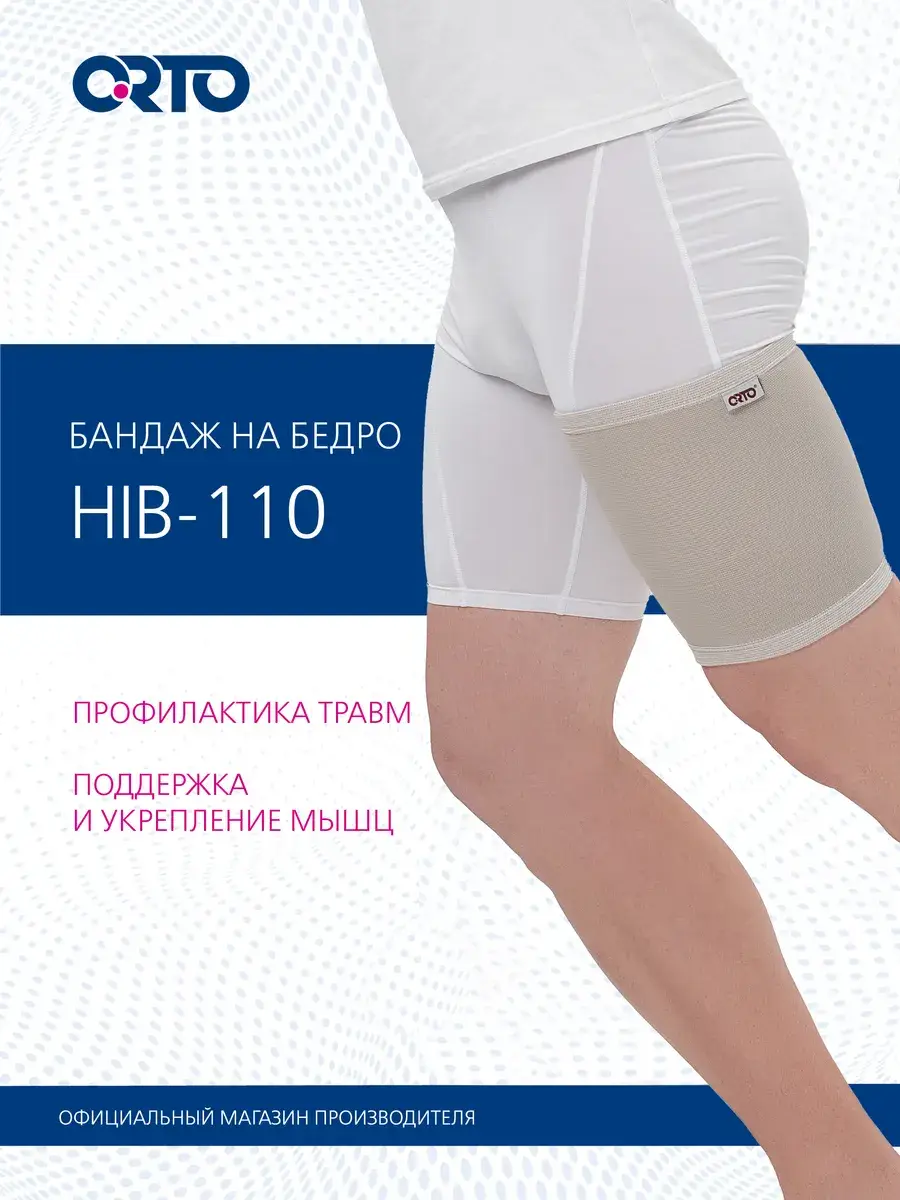 Orto HIB 110 Elastic Thigh Support Brace Beige