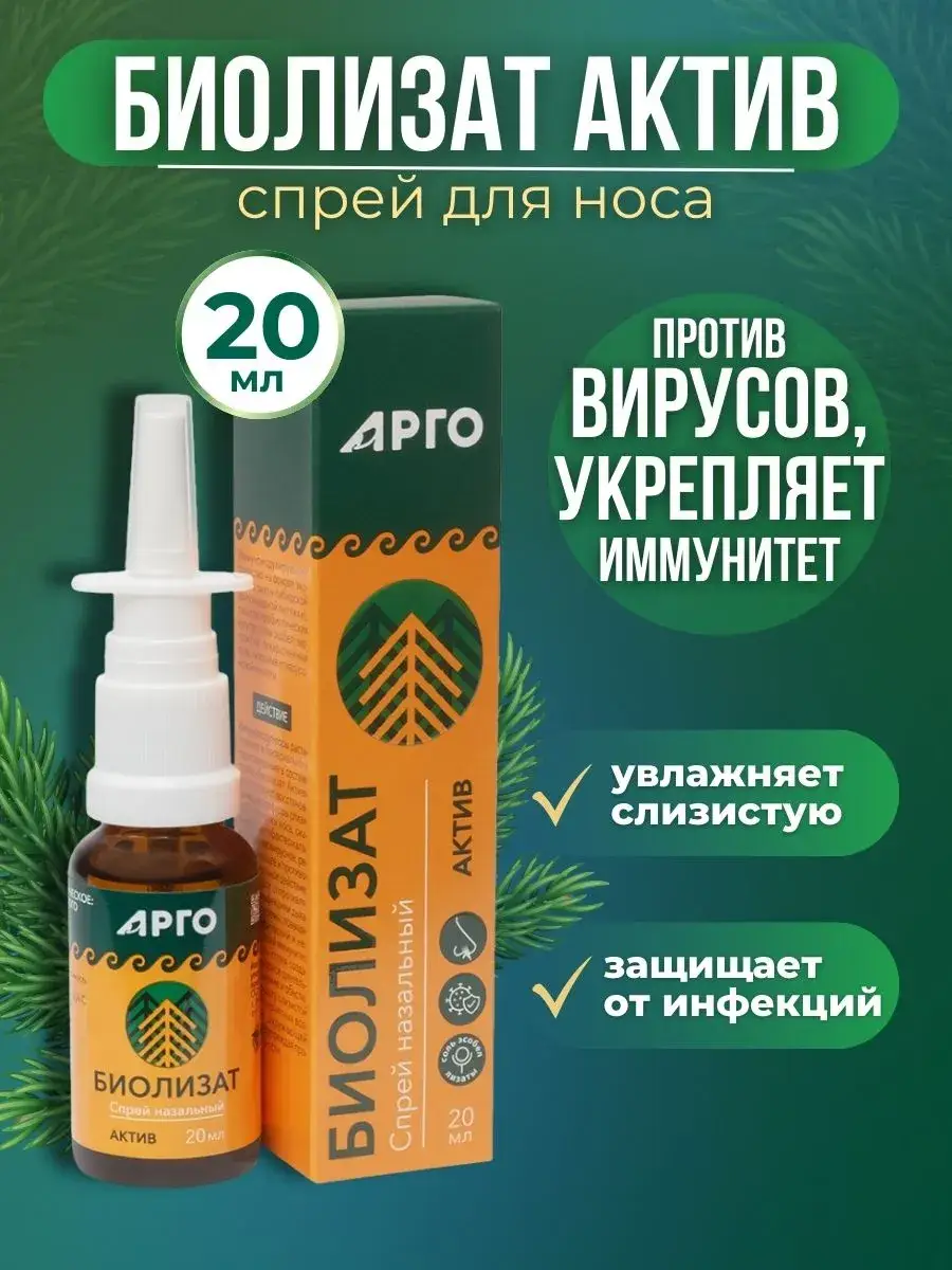 Biolizat Activ Nasal Spray with Siberian Fir Extract and Hyaluronic Acid