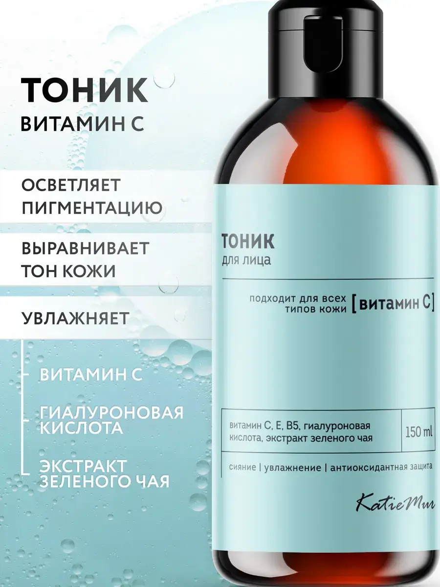 KatieMur Vitamin C Facial Toner 150 ml