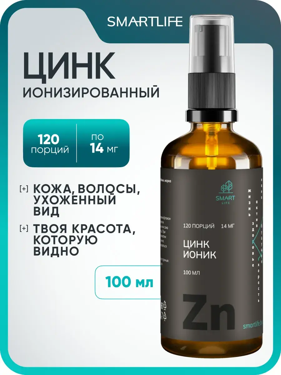SmartLife Liquid Ionized Zinc 100 ml