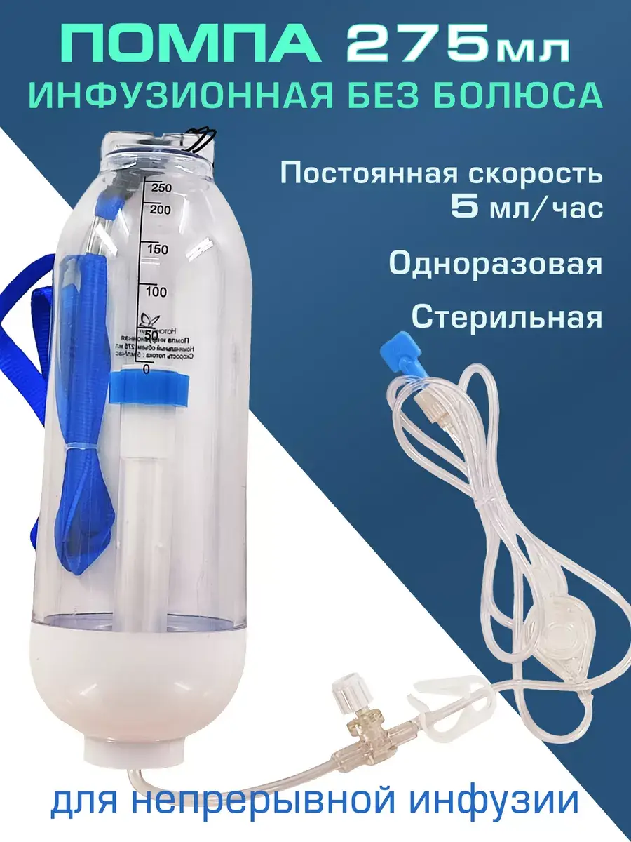 NATANA Microinfusion Pump /h C275-5 275 ml, 5 ml