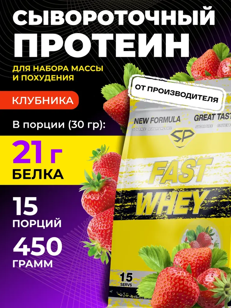 STEELPOWER Whey Protein Strawberry Serum 450 g #1