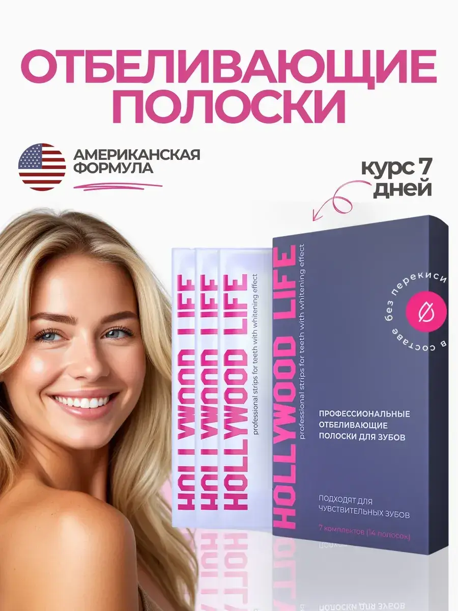 Hollywood Life Whitening Strips 14 Strips