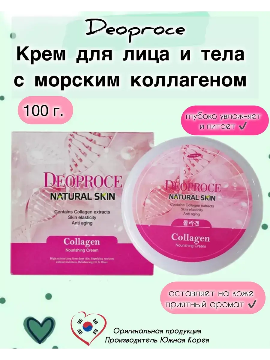 DEOPROCE Natural Skin Collagen Nourishing Face and Body Cream, 100 ml
