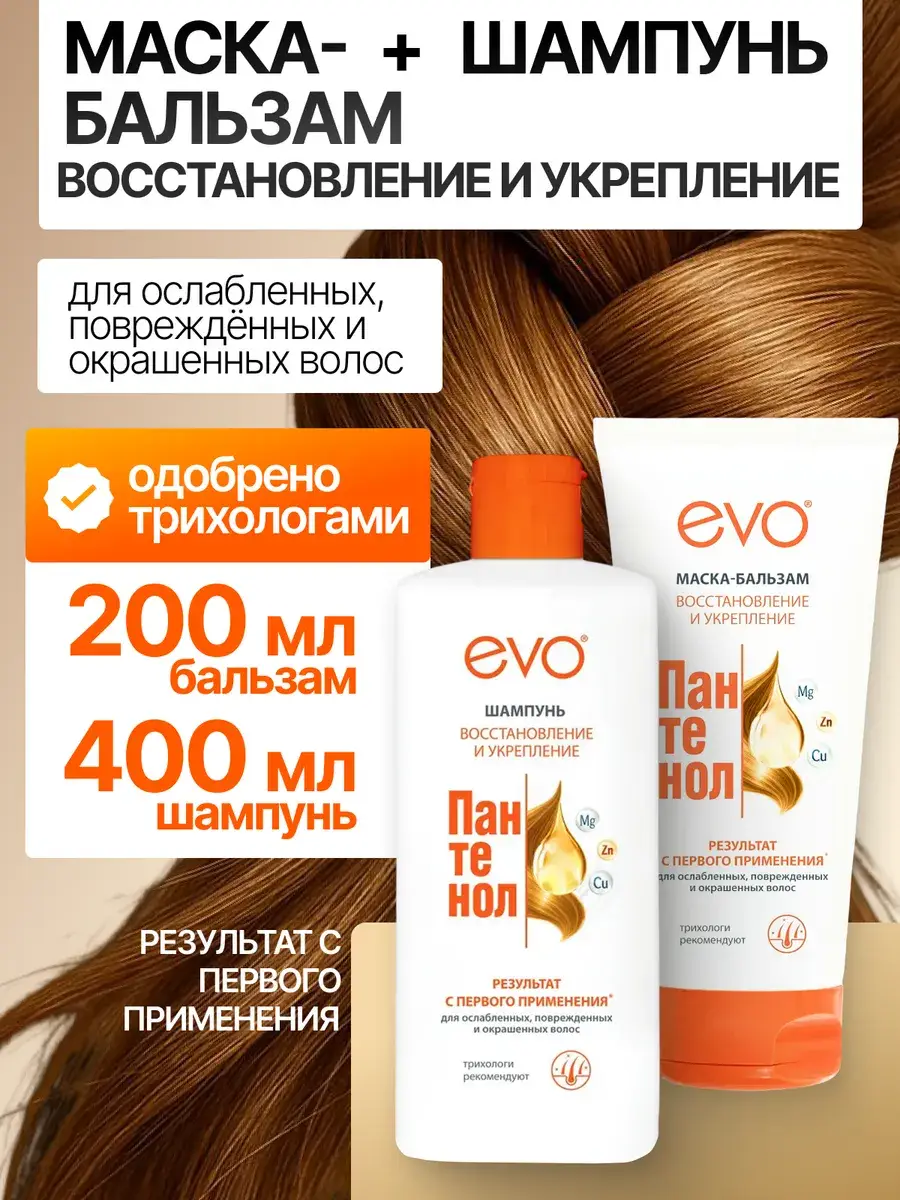 EVO Panthenol Shampoo and Mask-Balm Set for Damaged Hair