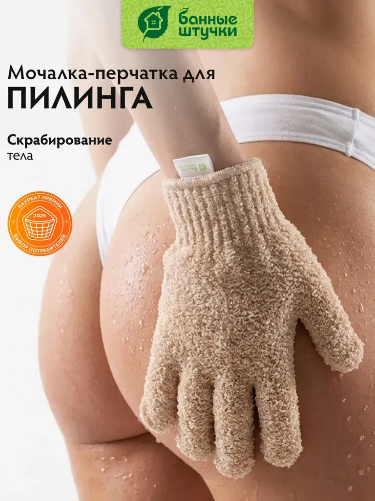 Bannyye Shtuchki Shower Sponge Glove 2 Pack #1