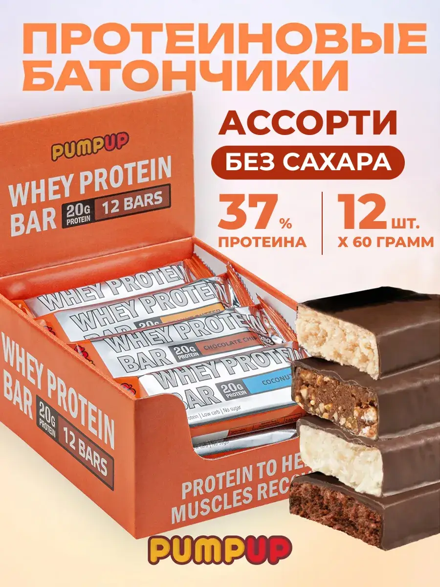 Pump UP Sugar-Free Protein Bars Assorted Pack of 12