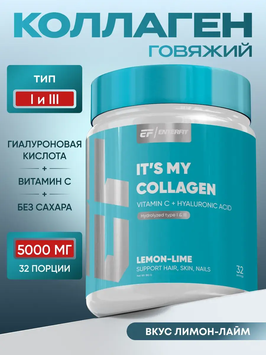 EnterFit Beef Collagen Powder with Vitamin C and Hyaluronic Acid 180 g