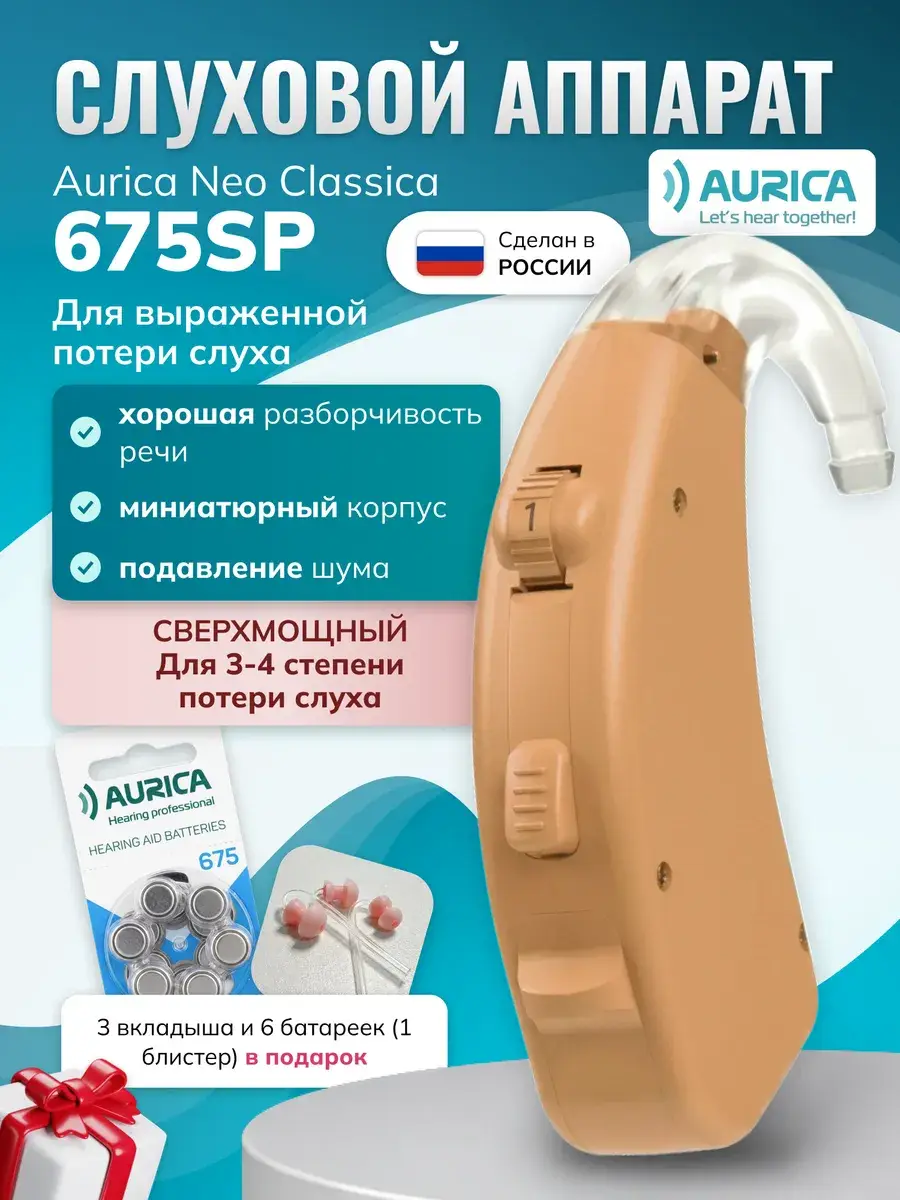 Aurica Neo Classica 675 SP Hearing Aid