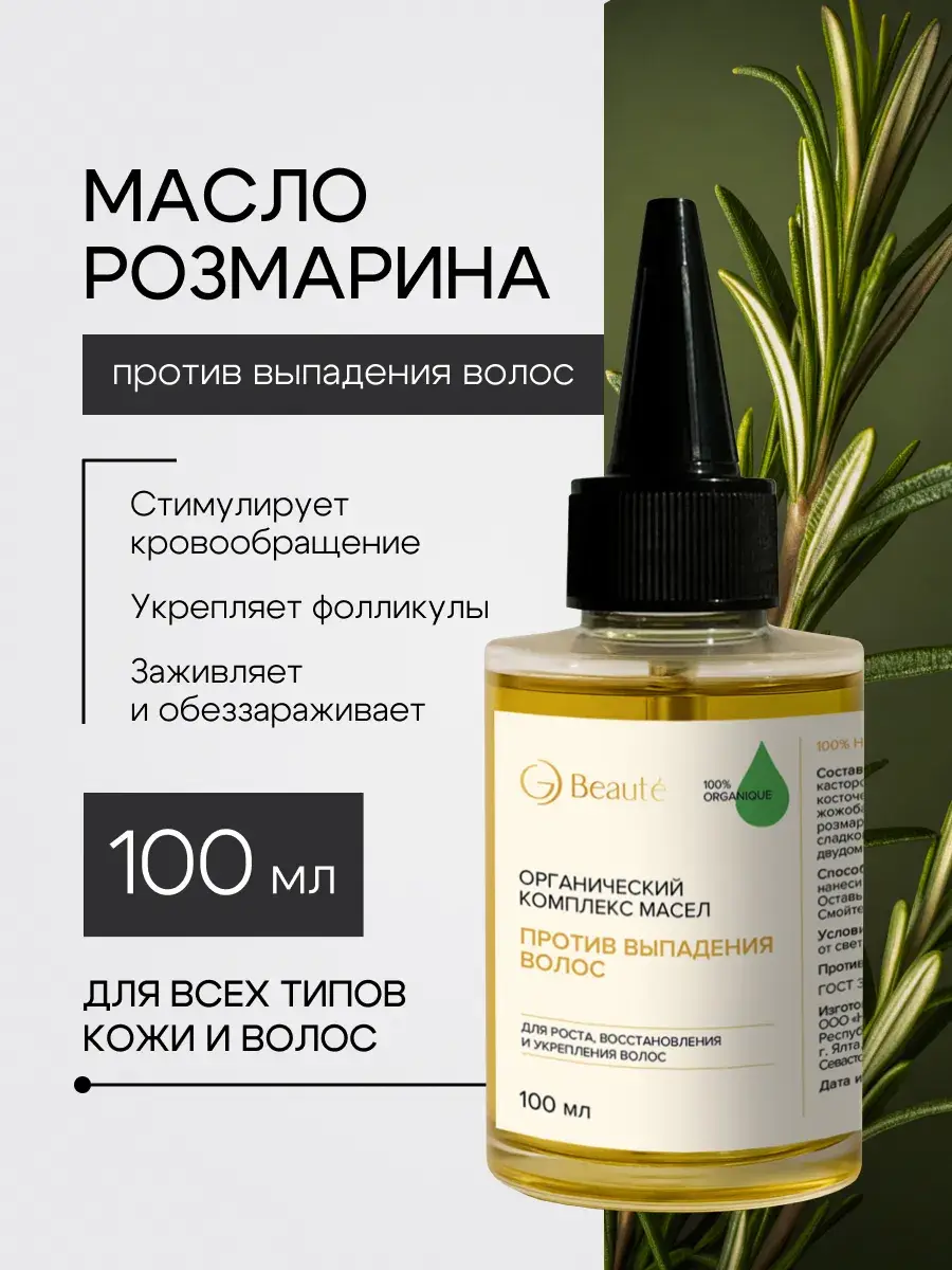 OG Beaute Rosemary Hair Oil, 100 ml