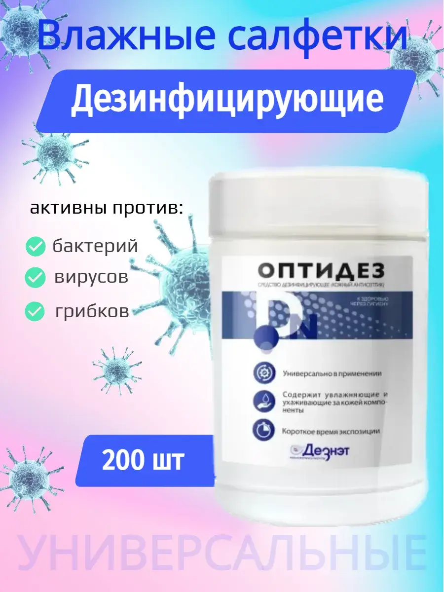 DEZNET Optidez Disinfectant Wet Wipes, 80 wipes per canister