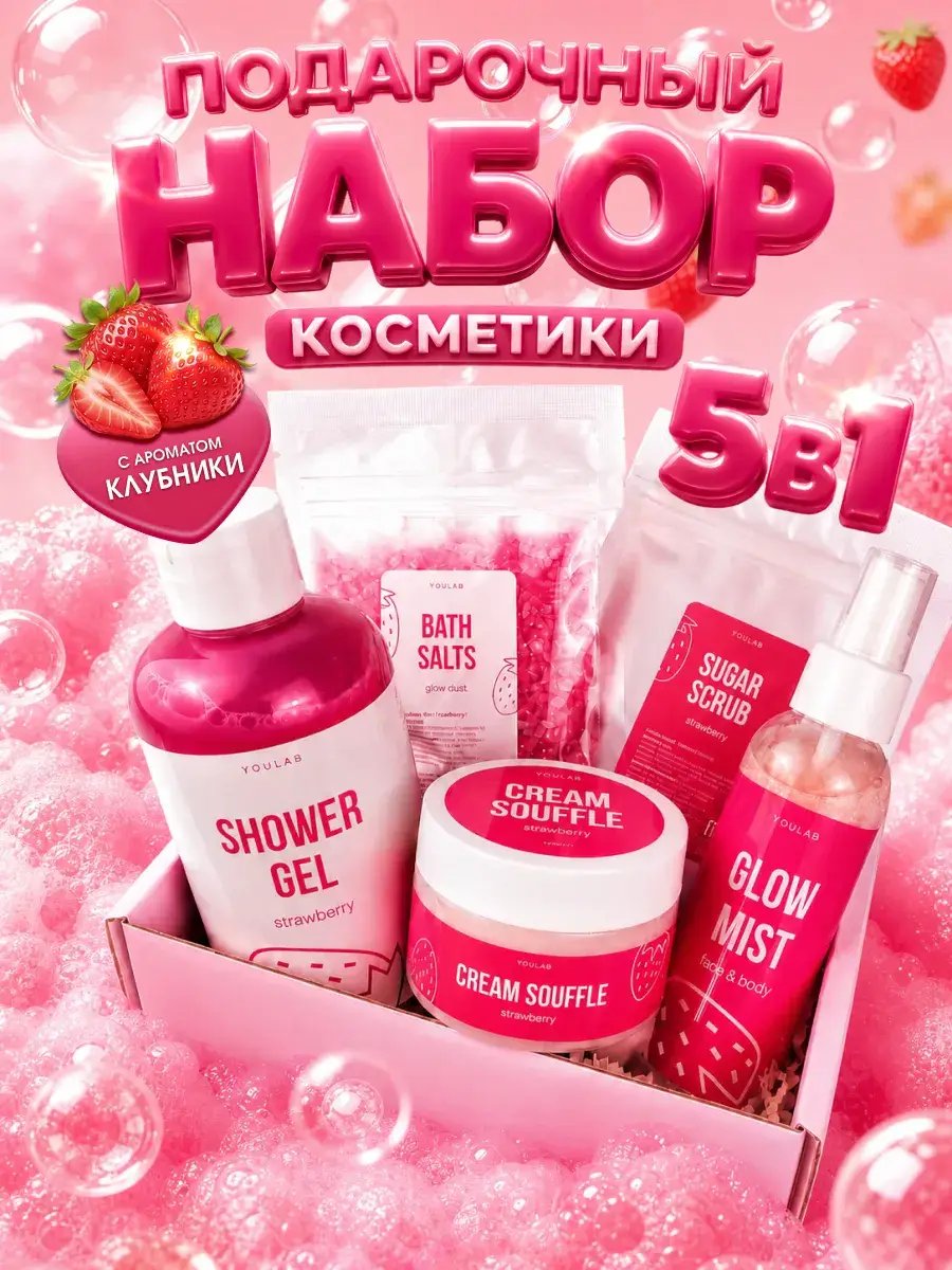 YOULAB Strawberry Body Care Gift Set, 5 Pieces